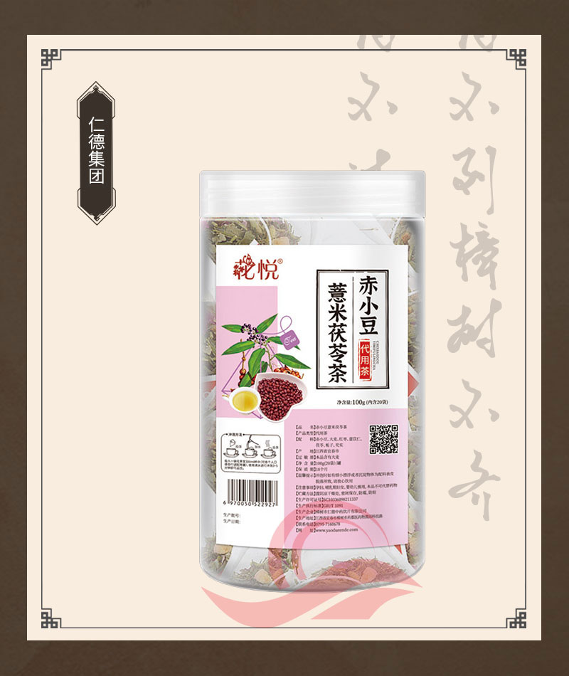 赤小豆薏米茯苓茶