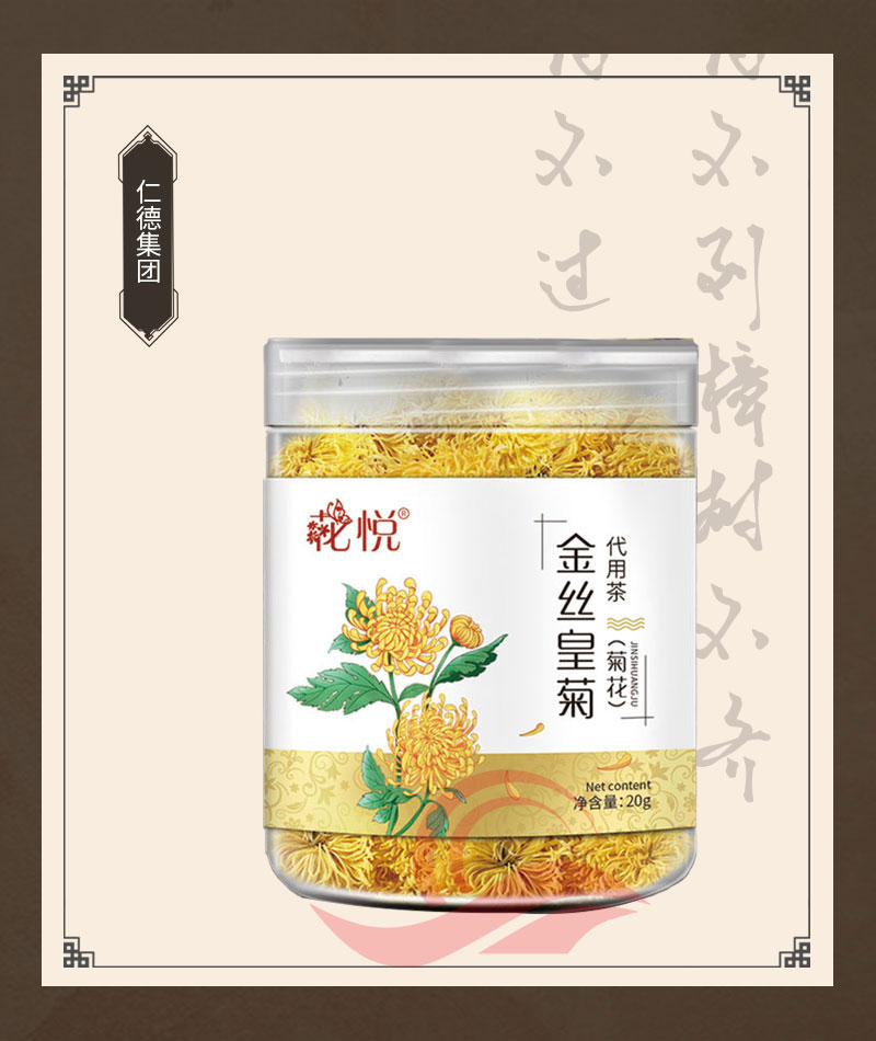 金絲皇菊代用茶